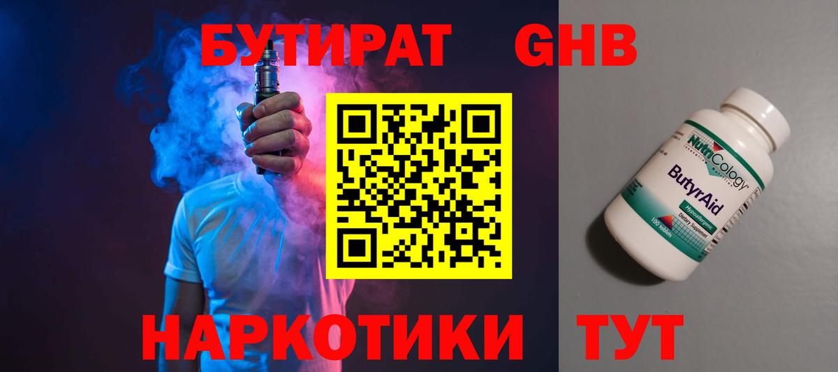 Калуга  БУТИРАТ GHB  Вход с VPN 