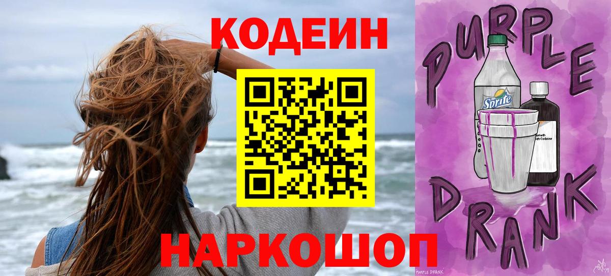 Кодеин напиток Lean (лин)  Вход с VPN  Калуга  Codein напиток Lean (лин) 