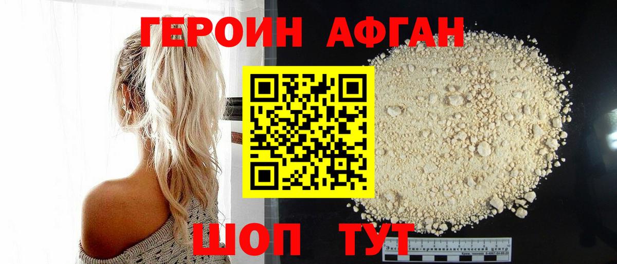 Героин VHQ  Калуга 