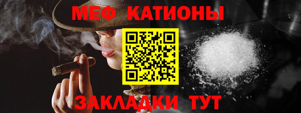 МЕФ кристаллы Калуга