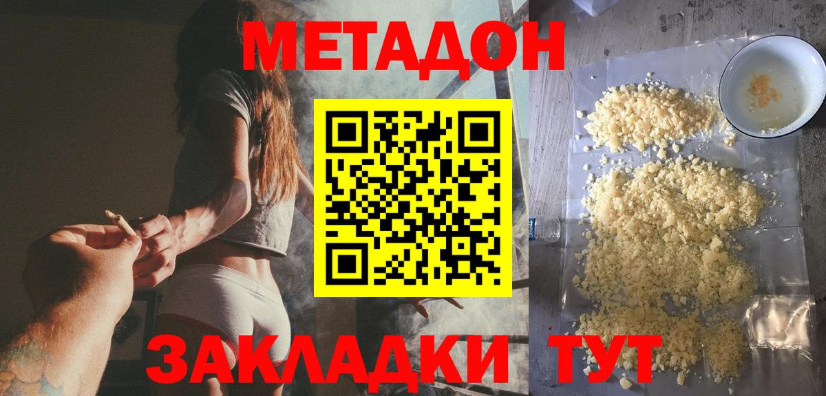 Метадон methadone Калуга