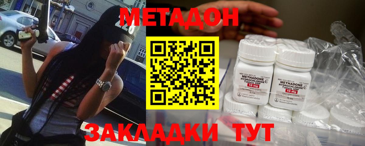 Метадон methadone  Калуга 
